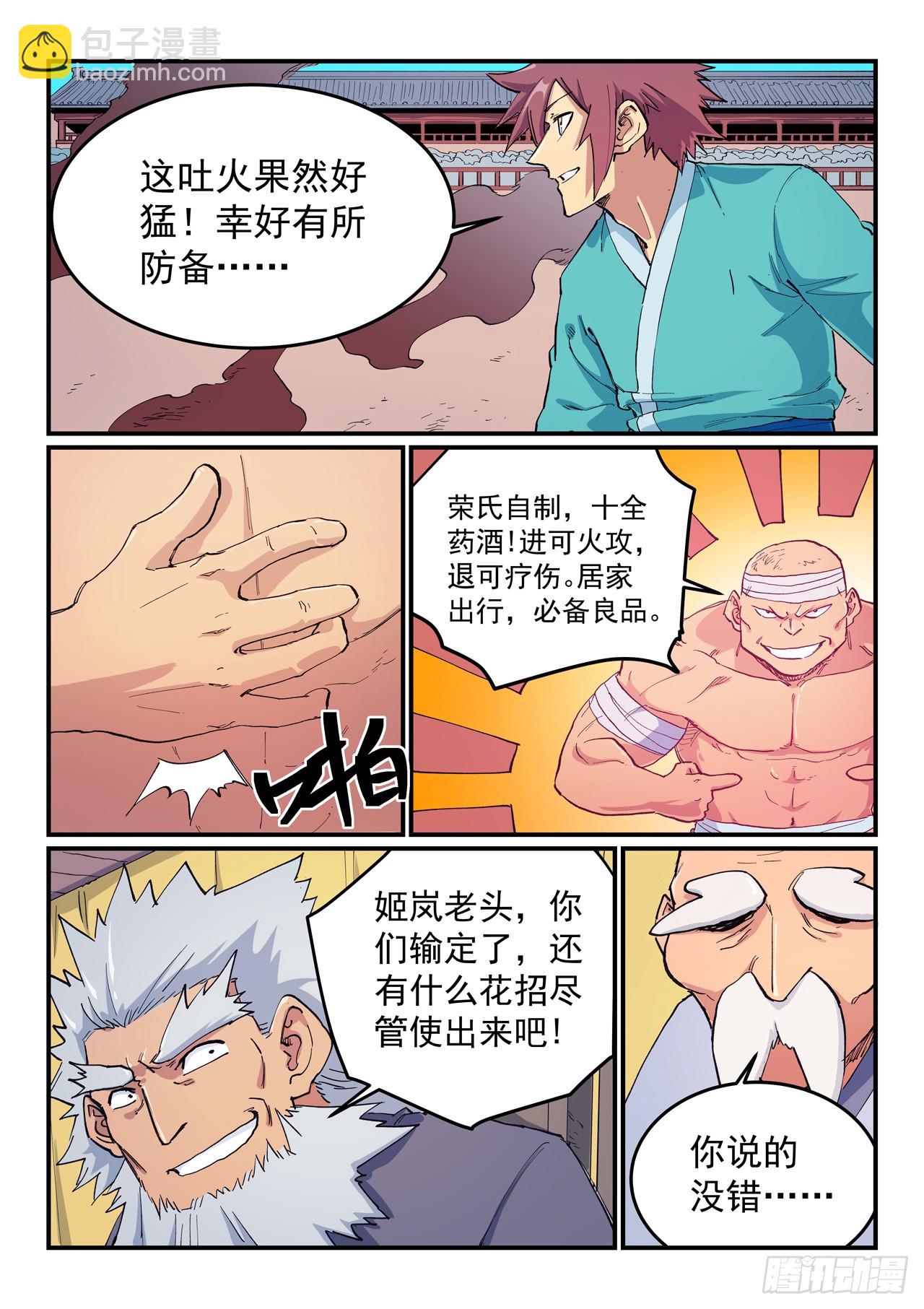 🍚星武神诀 第619话 第4页