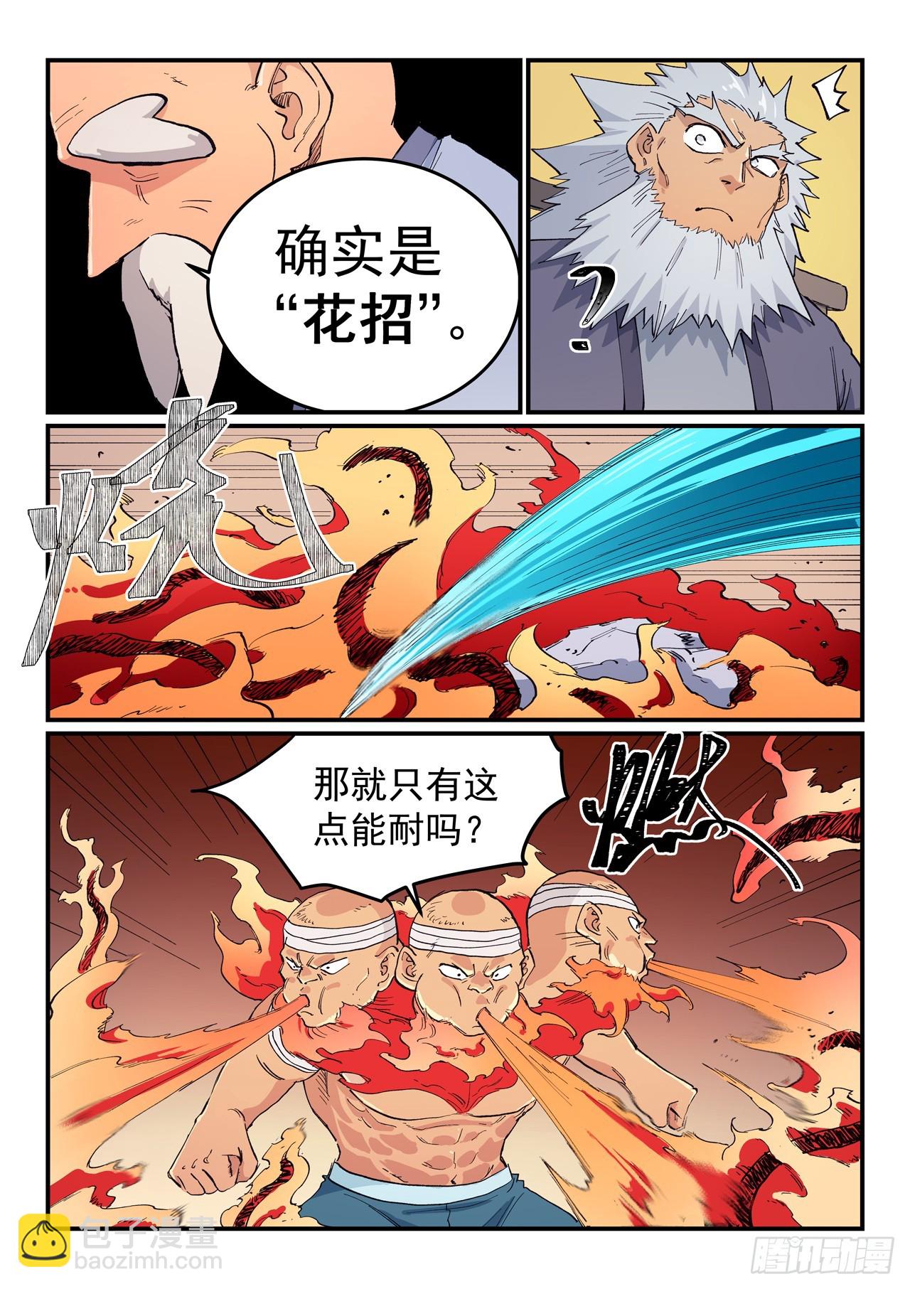 🍚星武神诀 第619话 第5页