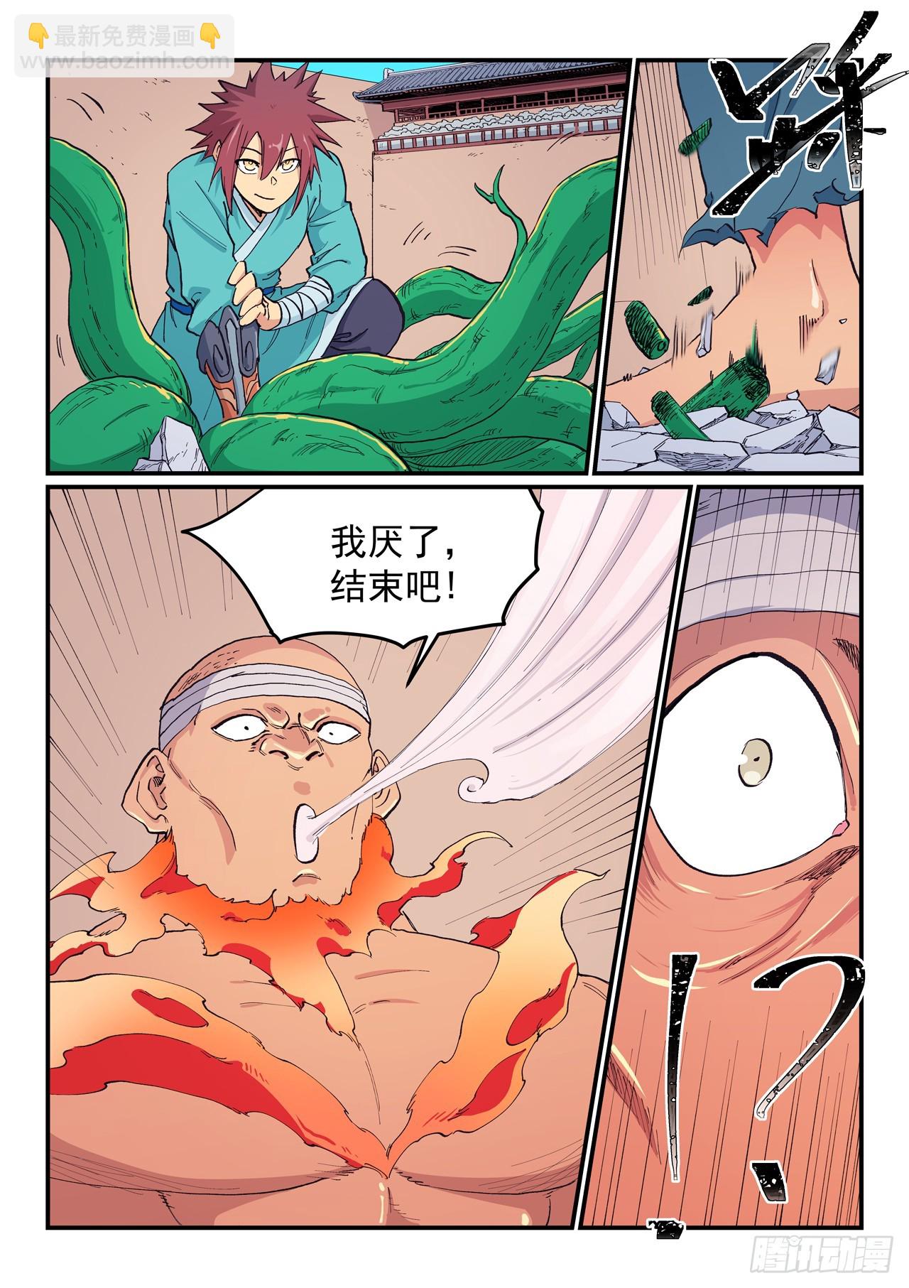 🍚星武神诀 第619话 第6页