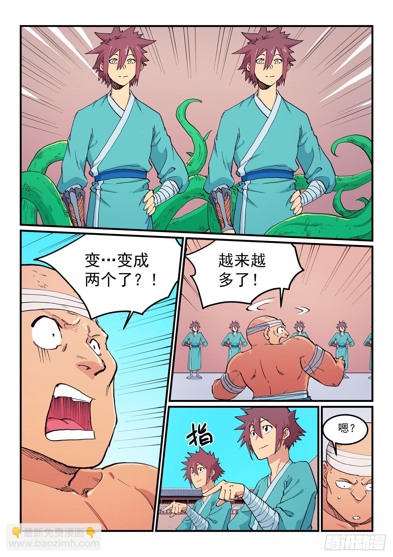 🍚星武神诀 第619话 第7页