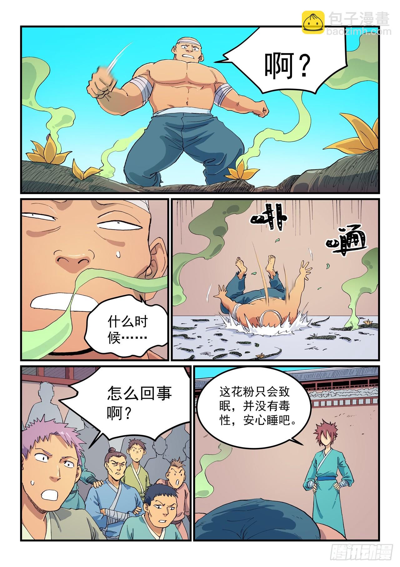 🍚星武神诀 第619话 第8页