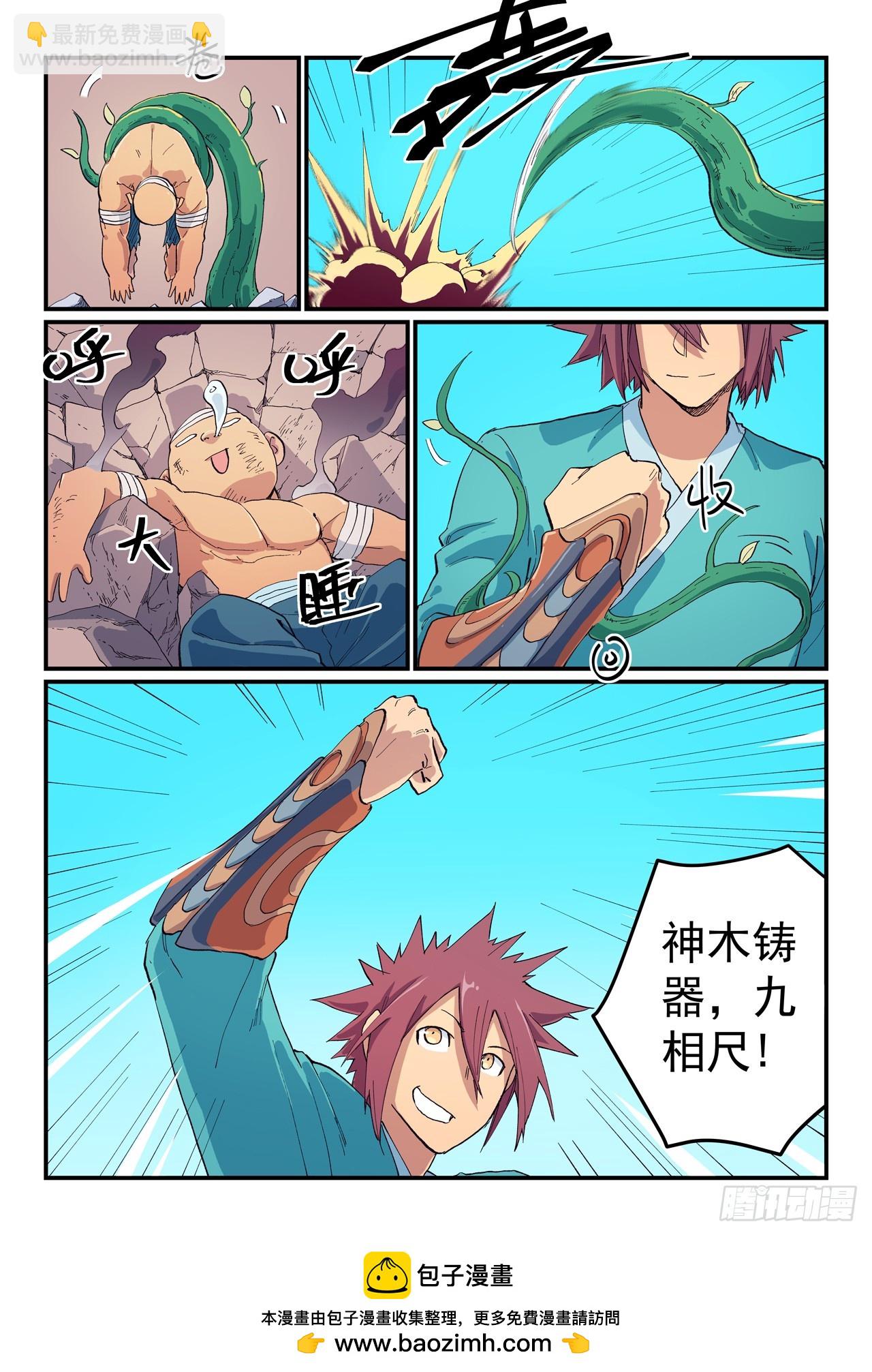 🍚星武神诀 第619话 第9页