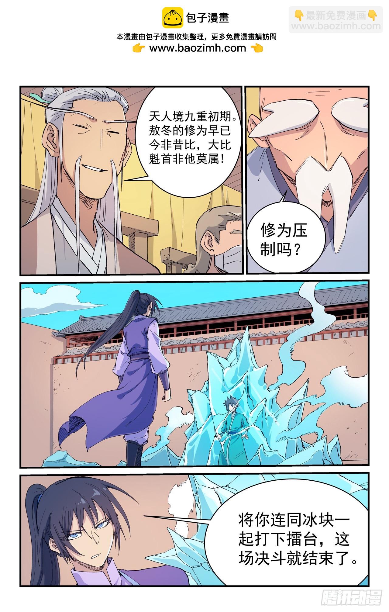 🍚星武神诀 第621话 第2页