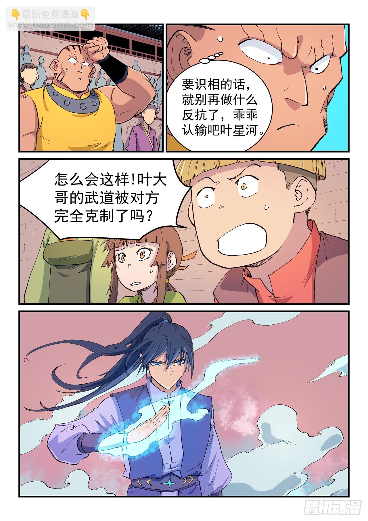 🍚星武神诀 第621话 第3页