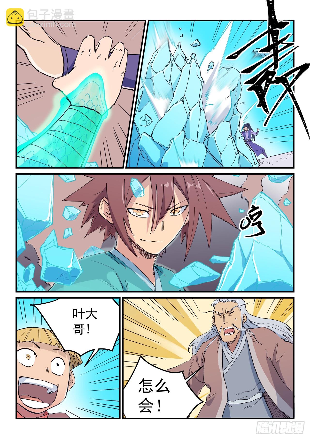 🍚星武神诀 第621话 第5页