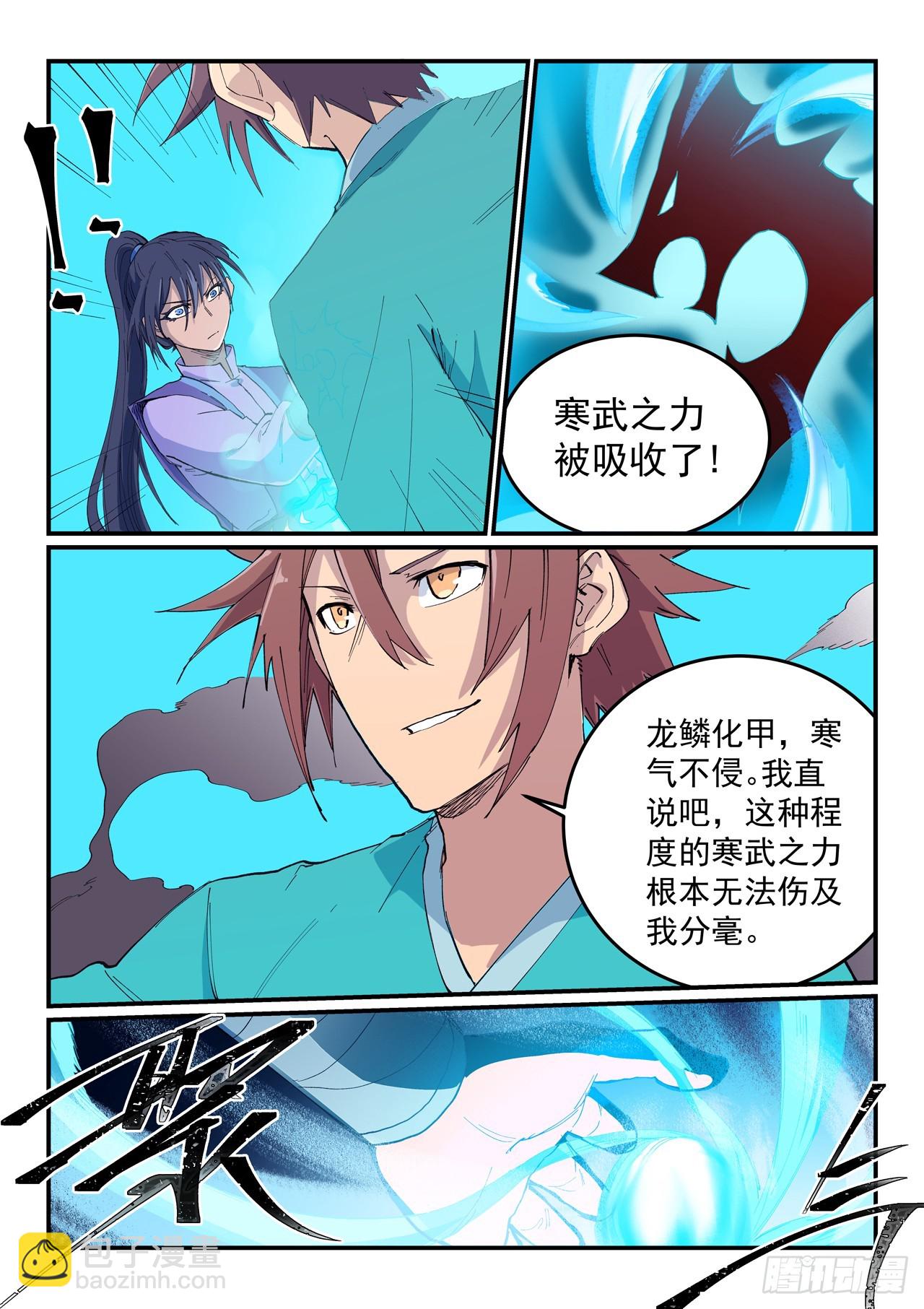🍚星武神诀 第621话 第7页