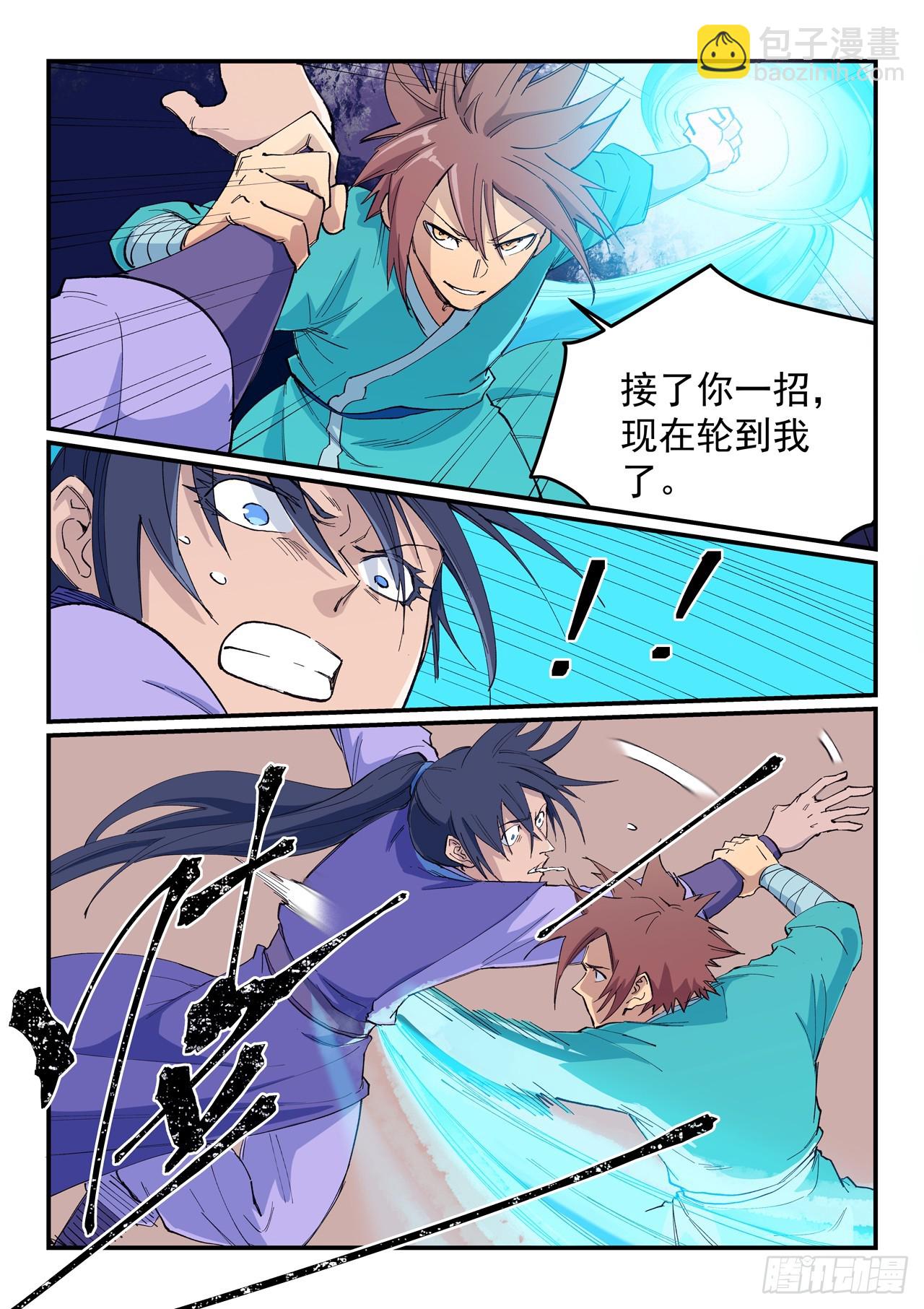 🍚星武神诀 第621话 第8页