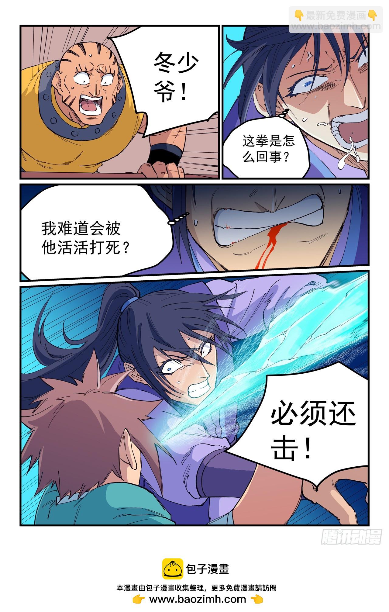 🍚星武神诀 第621话 第9页