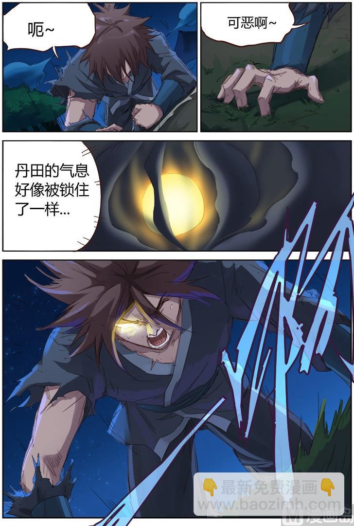 🍚星武神诀 第64话 背叛 第10页