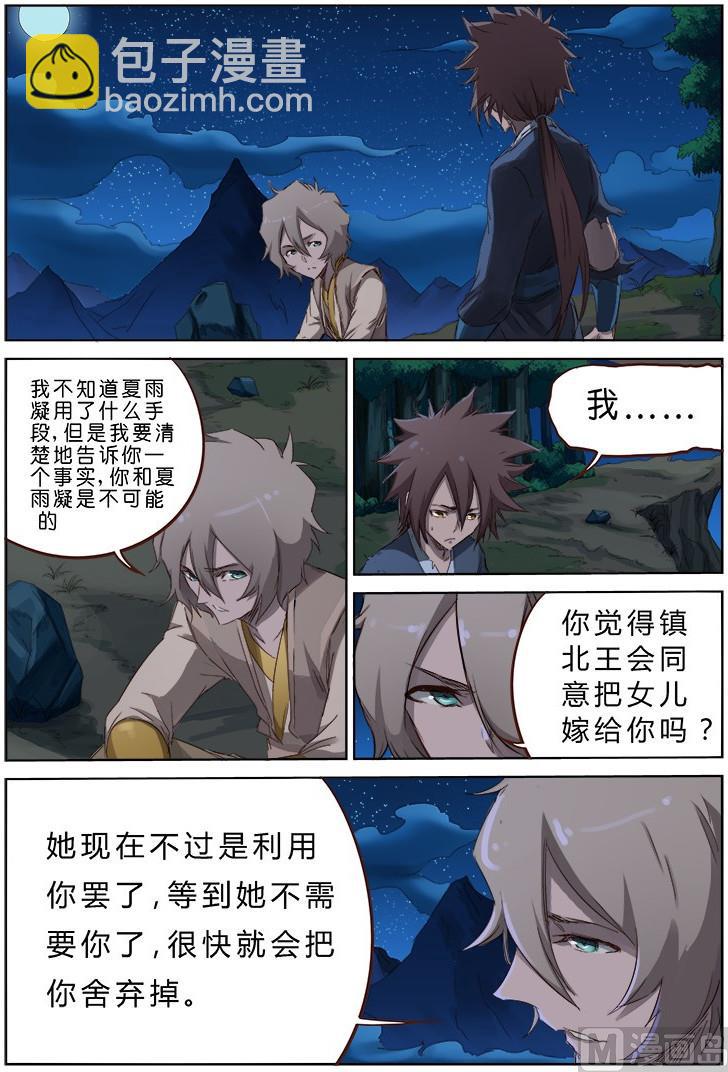 🍚星武神诀 第64话 背叛 第2页