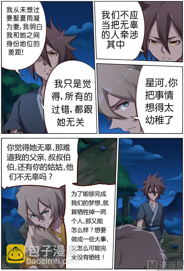 🍚星武神诀 第64话 背叛 第3页