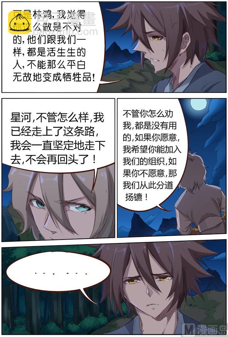 🍚星武神诀 第64话 背叛 第4页