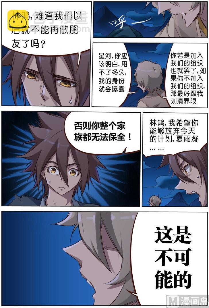 🍚星武神诀 第64话 背叛 第5页