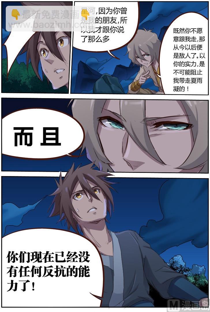 🍚星武神诀 第64话 背叛 第6页
