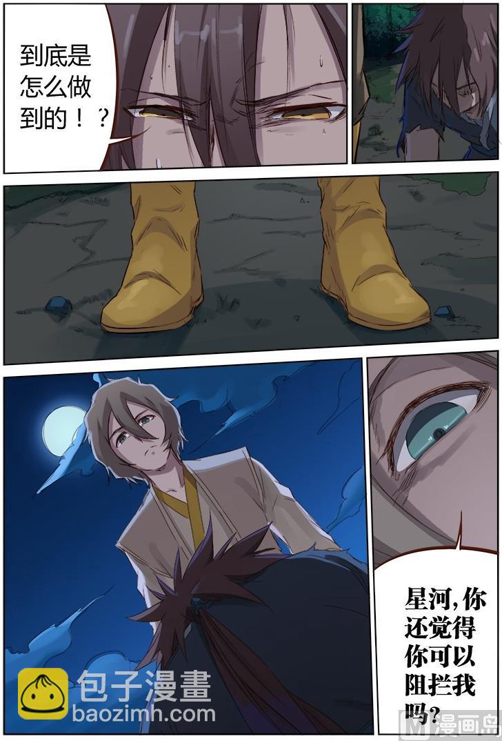 🍚星武神诀 第64话 背叛 第8页