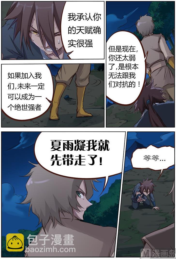 🍚星武神诀 第64话 背叛 第9页