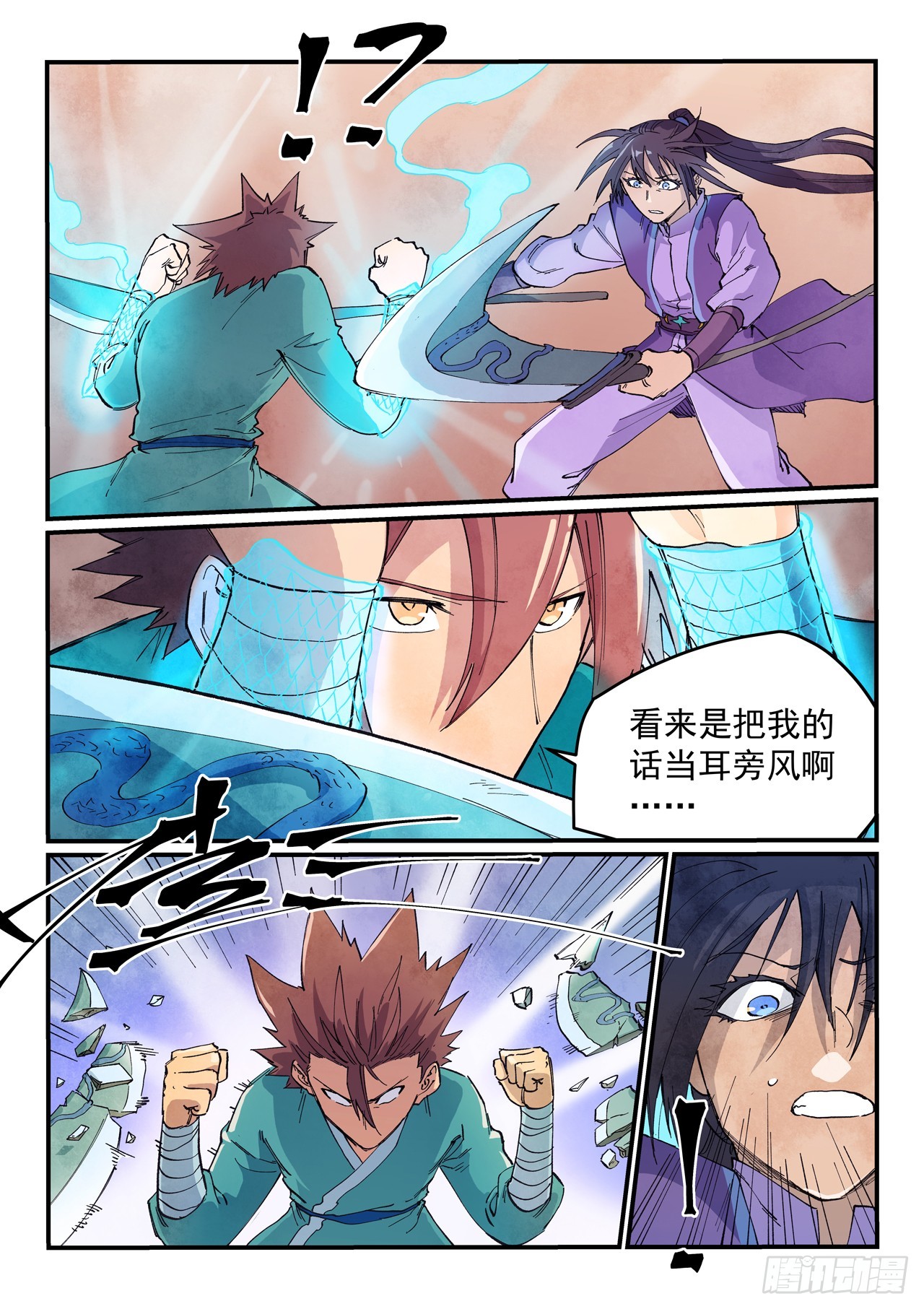 🍚星武神诀 第623话 第1页