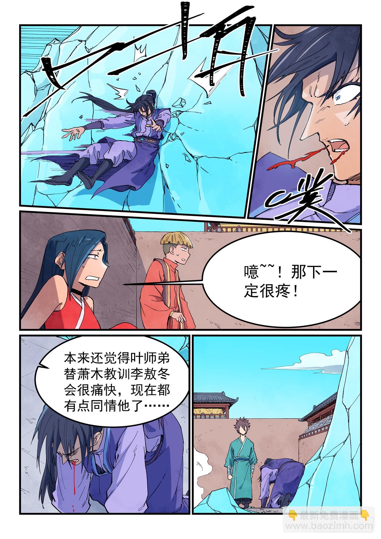🍚星武神诀 第623话 第4页