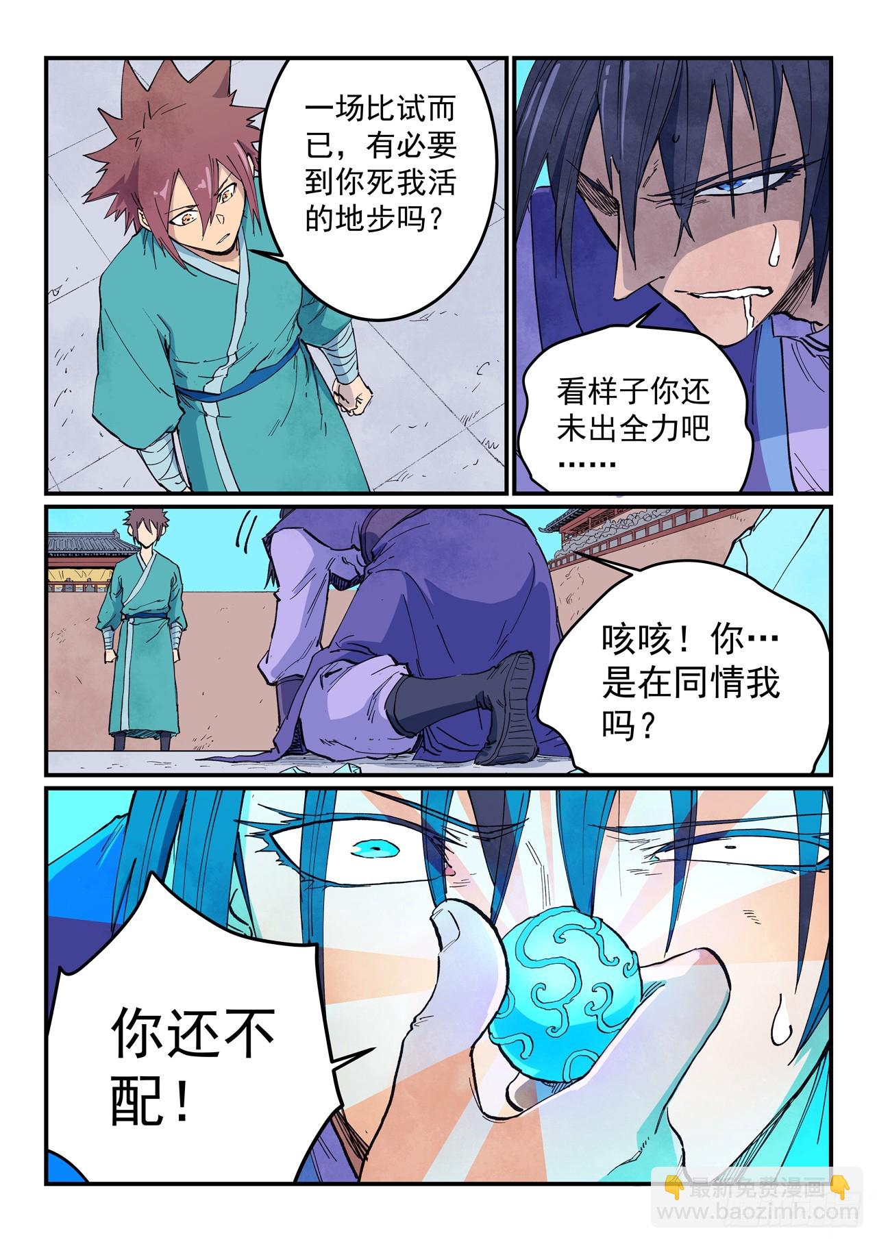 🍚星武神诀 第623话 第5页