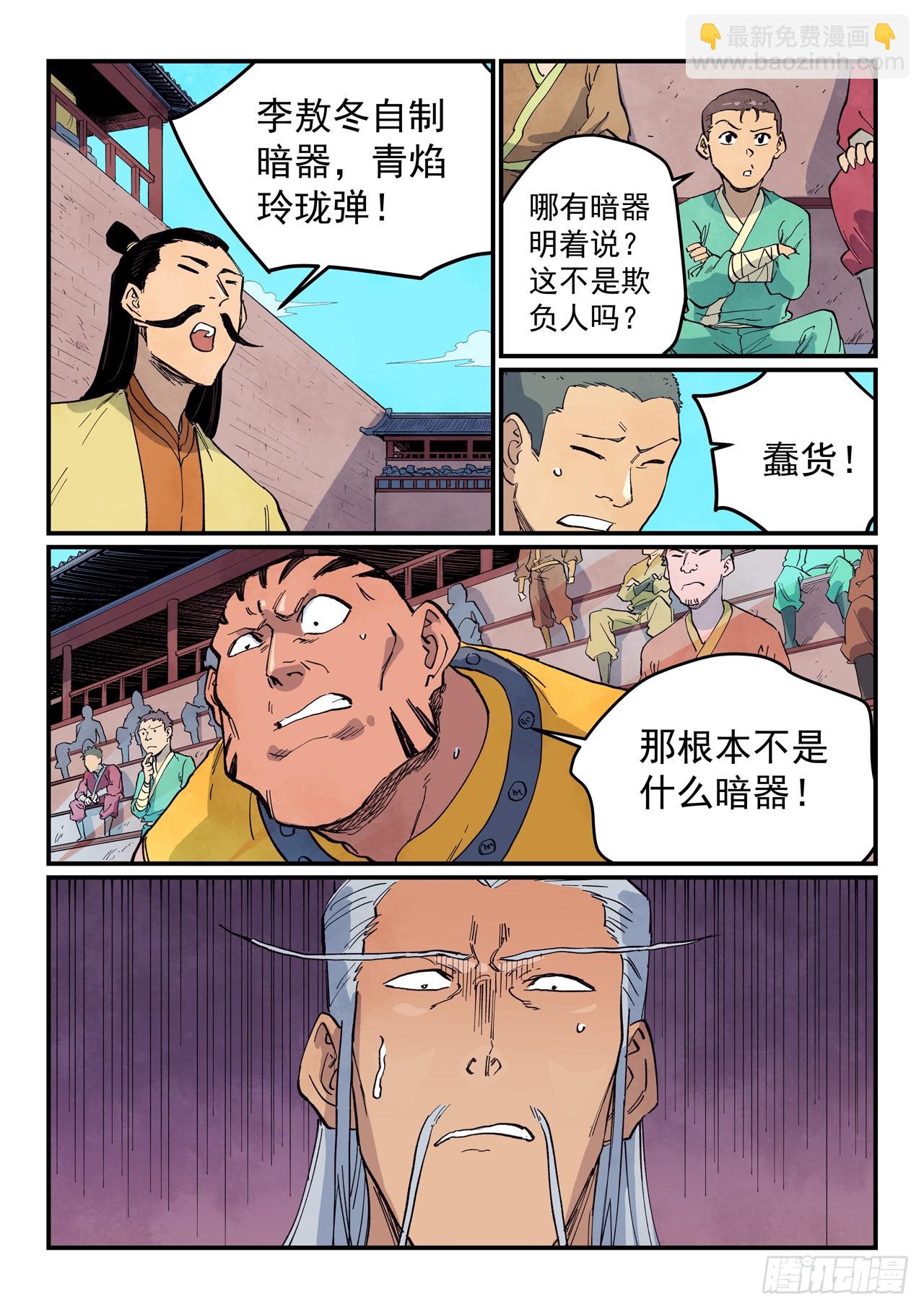 🍚星武神诀 第623话 第6页