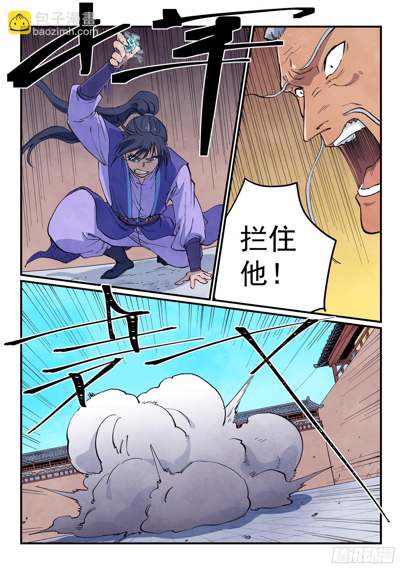 🍚星武神诀 第623话 第7页