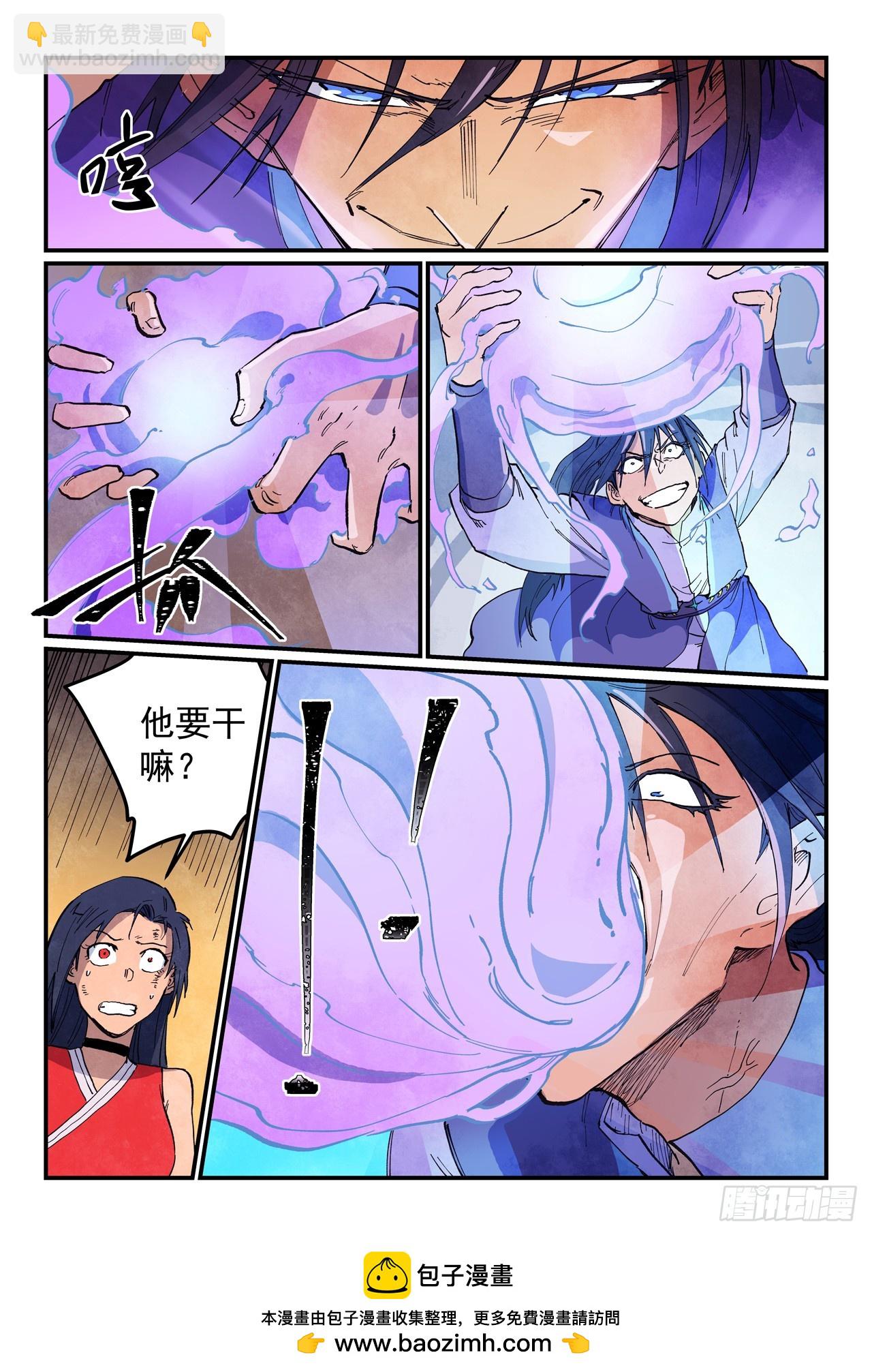 🍚星武神诀 第623话 第9页