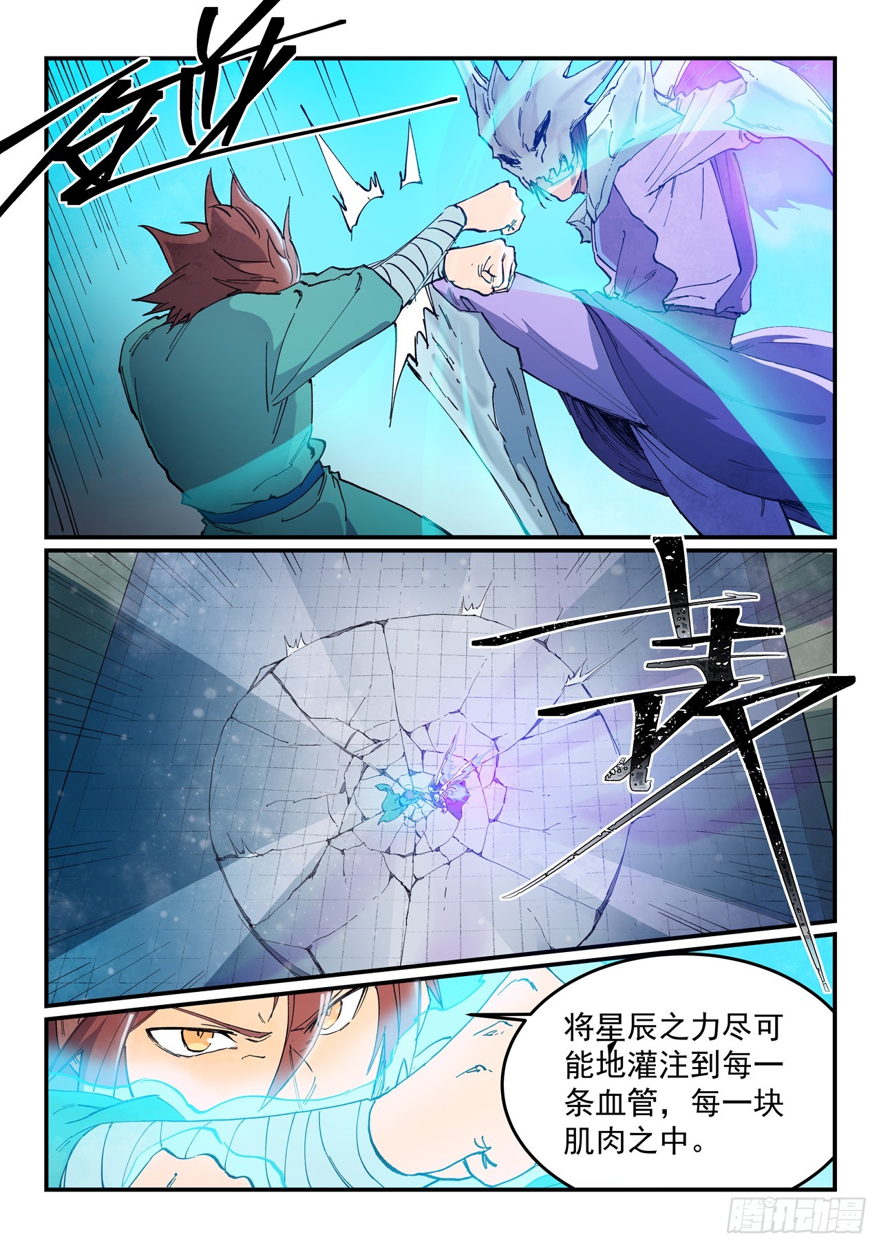 🍚星武神诀 第625话 第1页