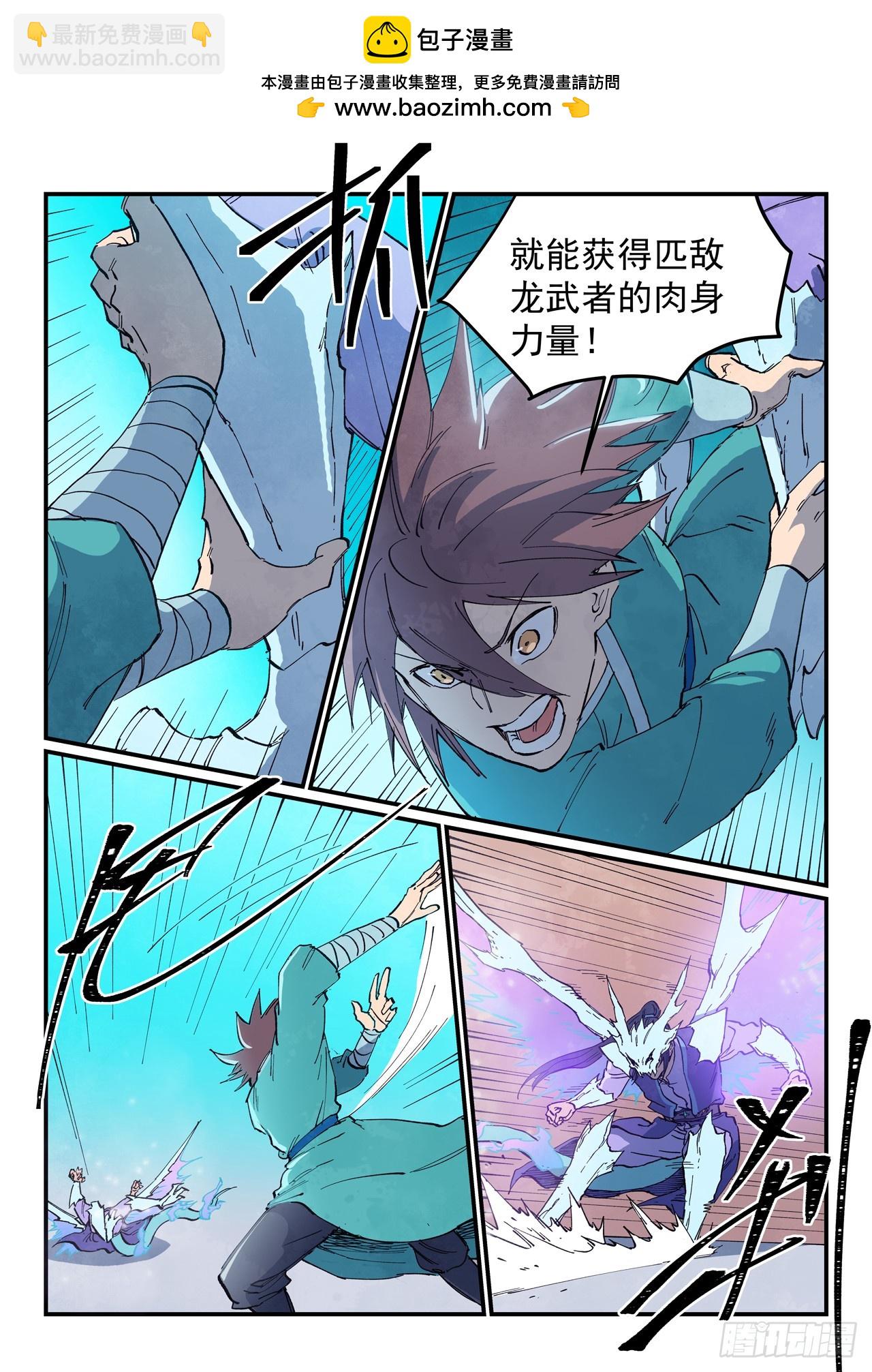 🍚星武神诀 第625话 第2页