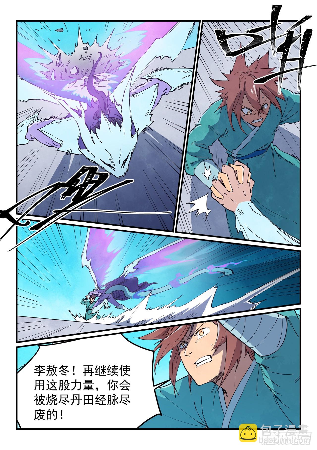 🍚星武神诀 第625话 第3页
