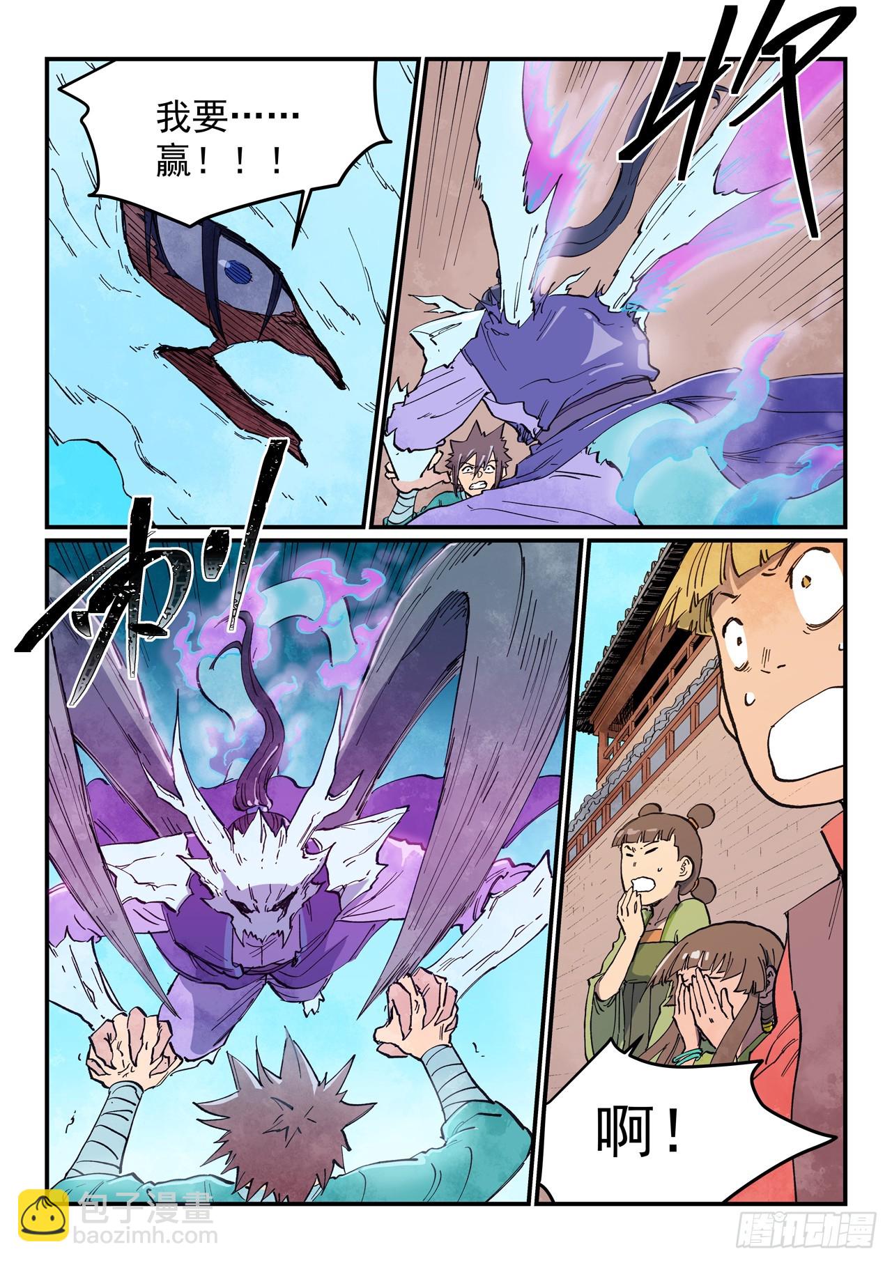 🍚星武神诀 第625话 第4页