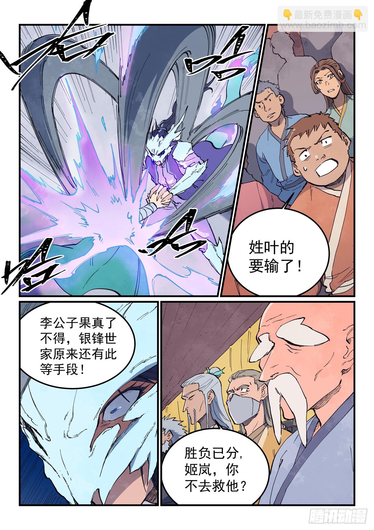 🍚星武神诀 第625话 第6页