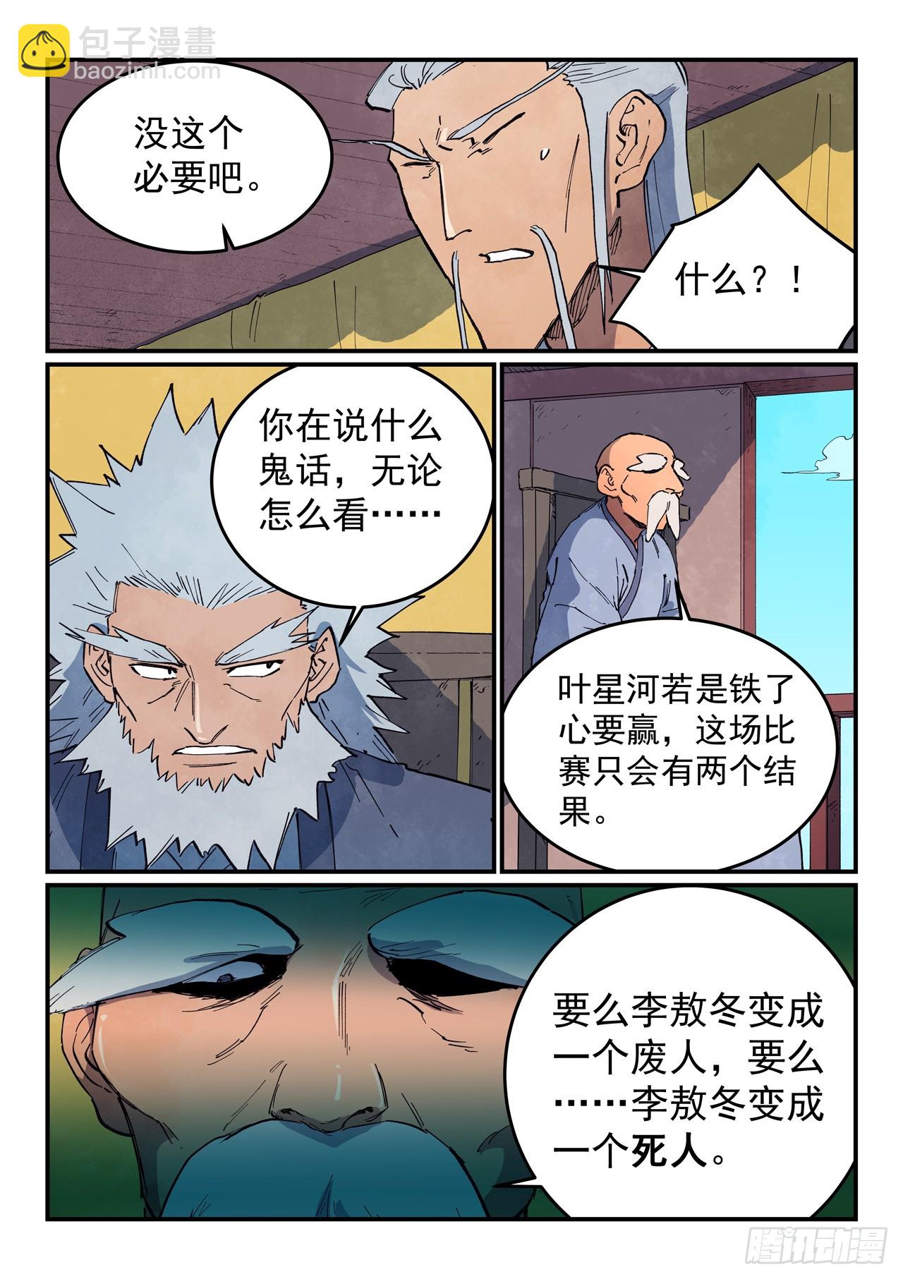 🍚星武神诀 第625话 第7页