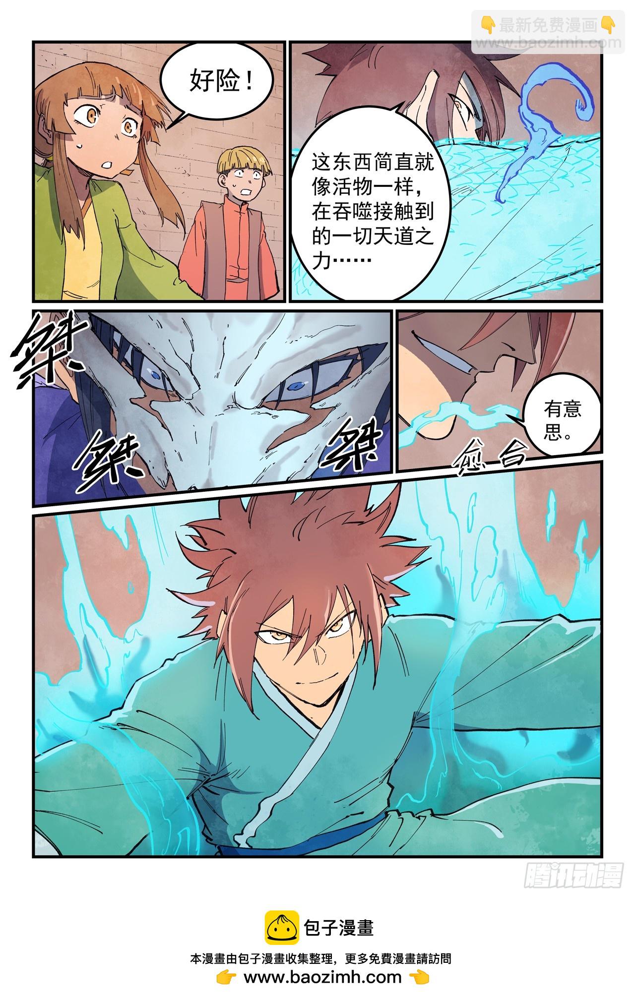 🍚星武神诀 第625话 第9页