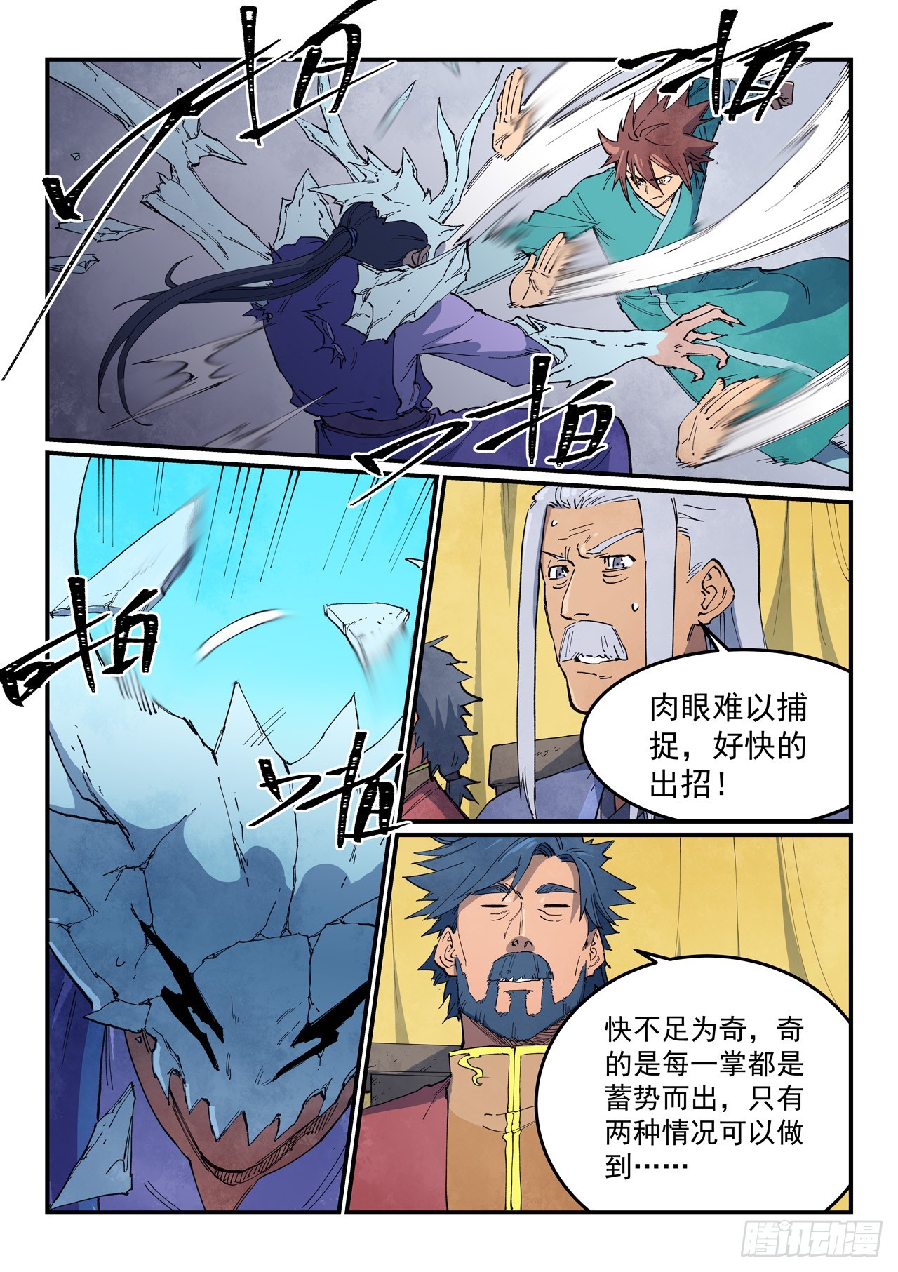 🍚星武神诀 第627话 第1页