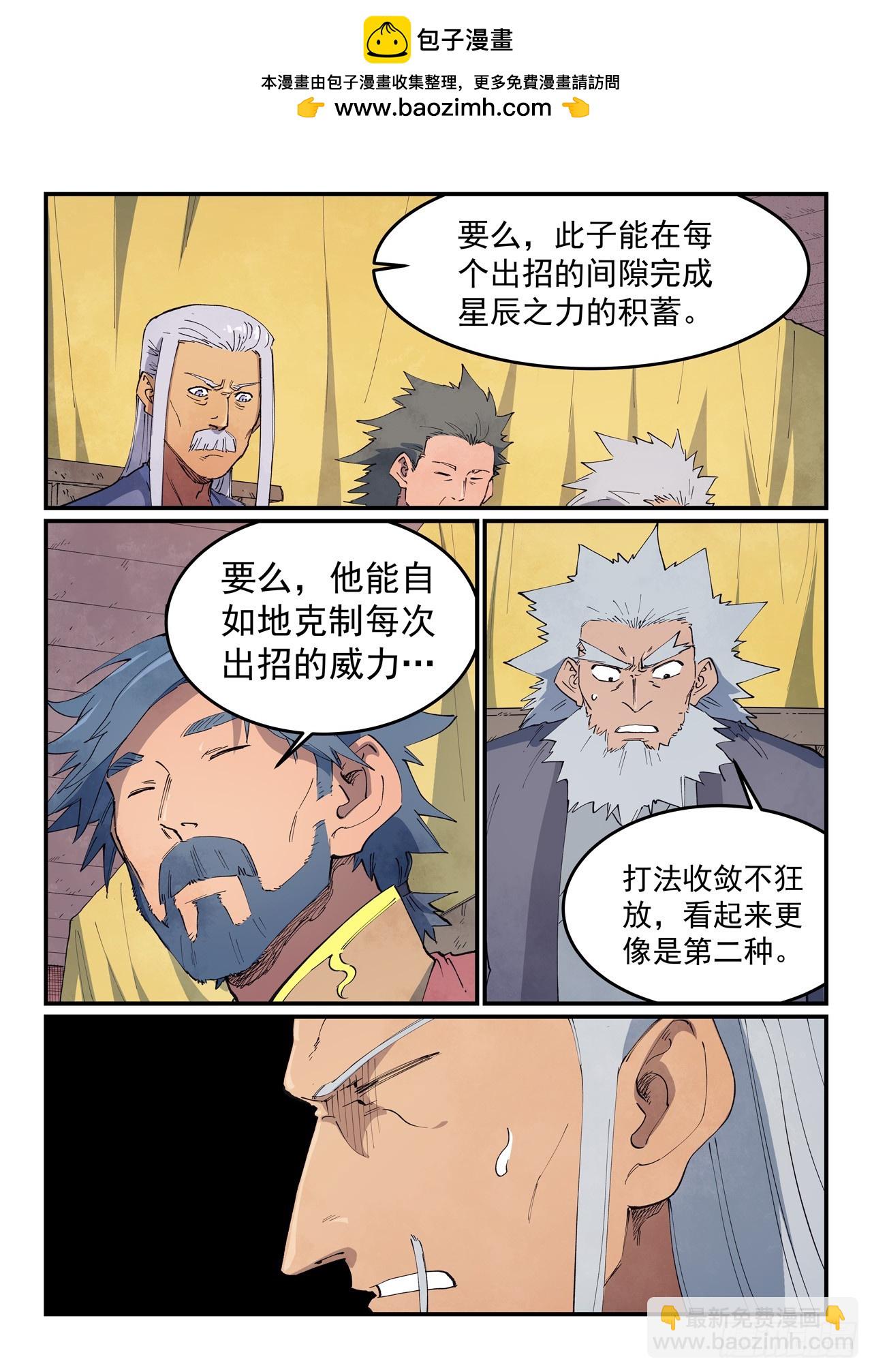 🍚星武神诀 第627话 第2页