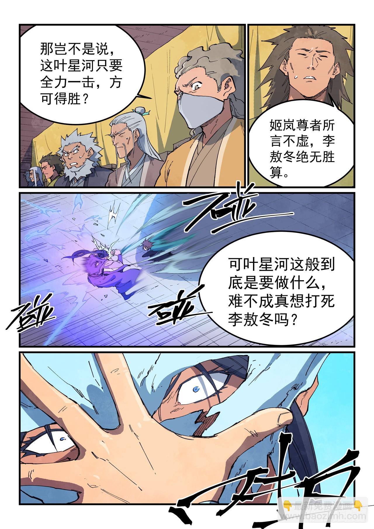 🍚星武神诀 第627话 第3页