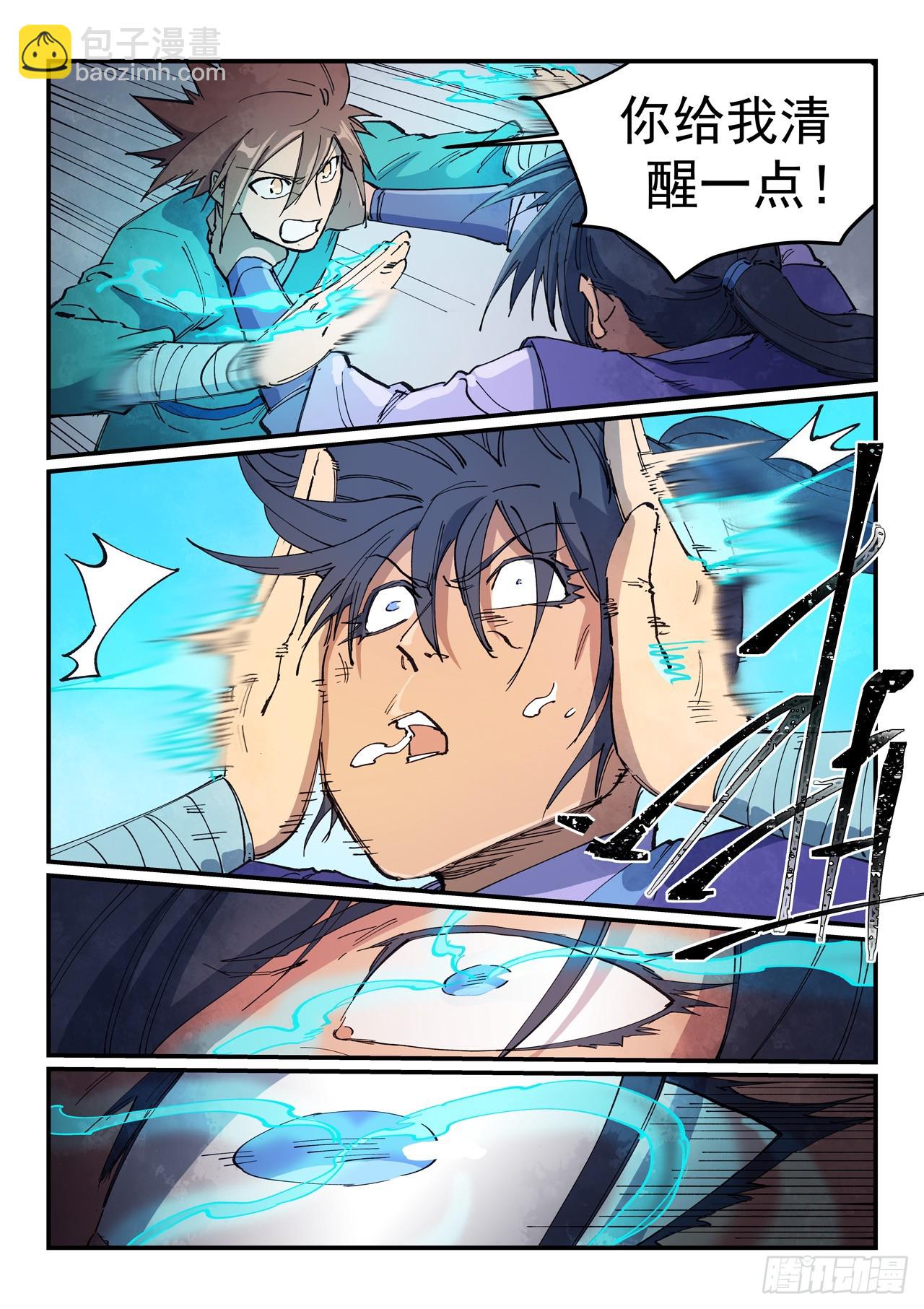 🍚星武神诀 第627话 第5页