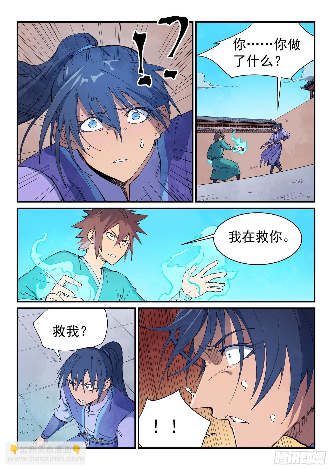 🍚星武神诀 第627话 第7页
