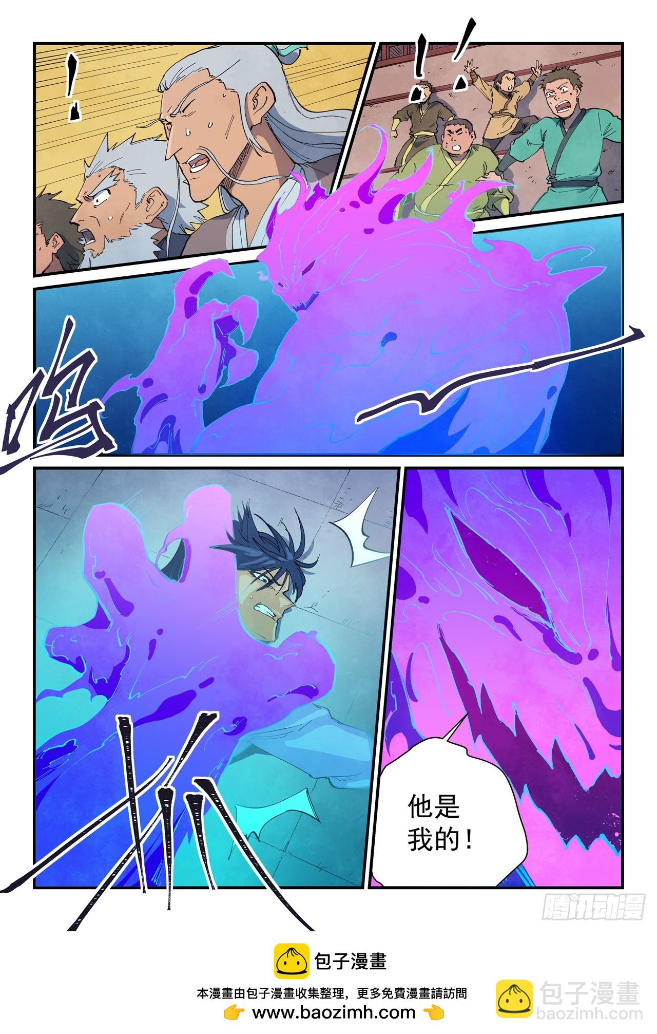 🍚星武神诀 第627话 第9页
