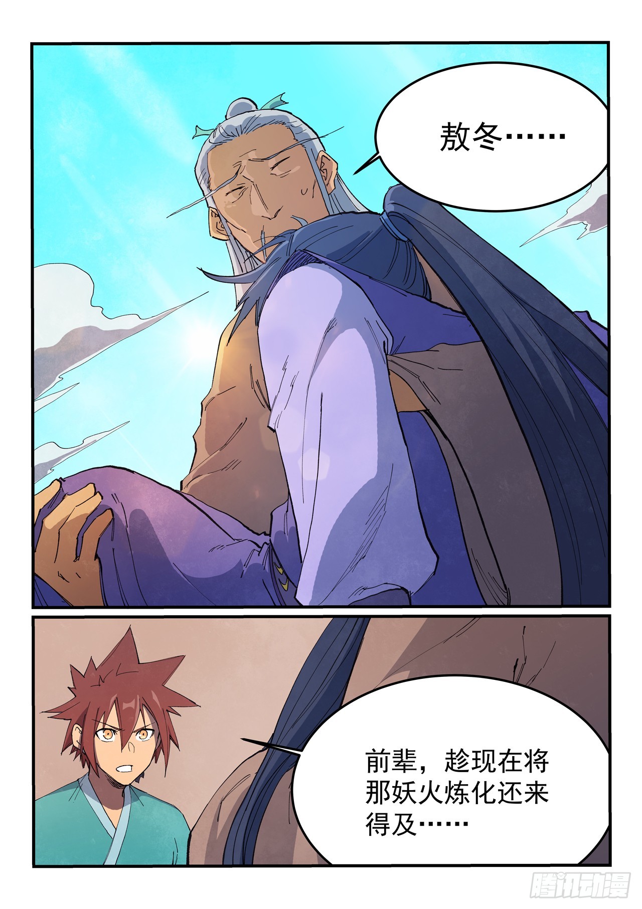 🍚星武神诀 第629话 第1页