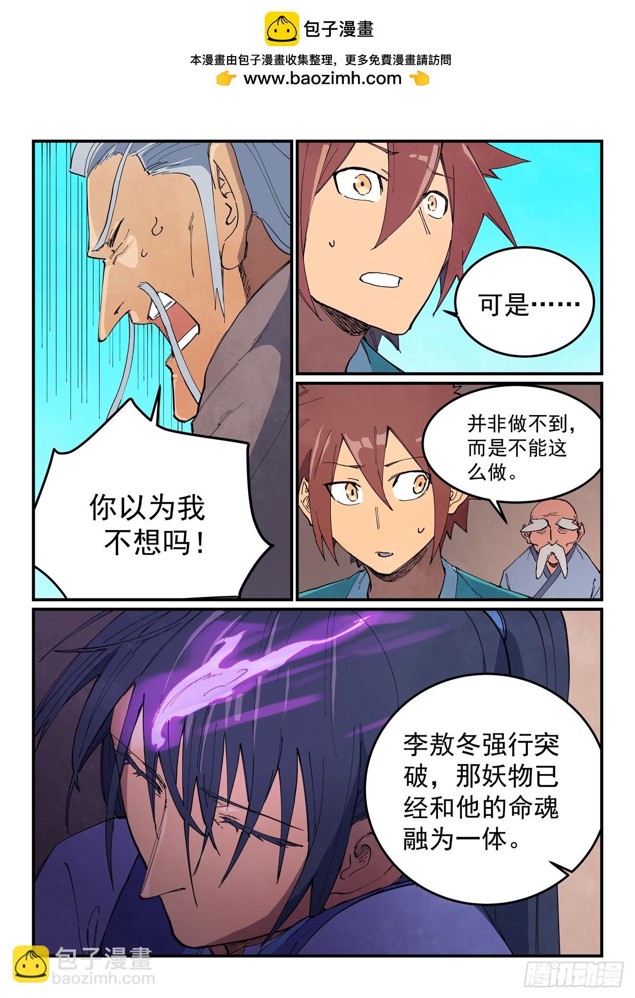 🍚星武神诀 第629话 第2页