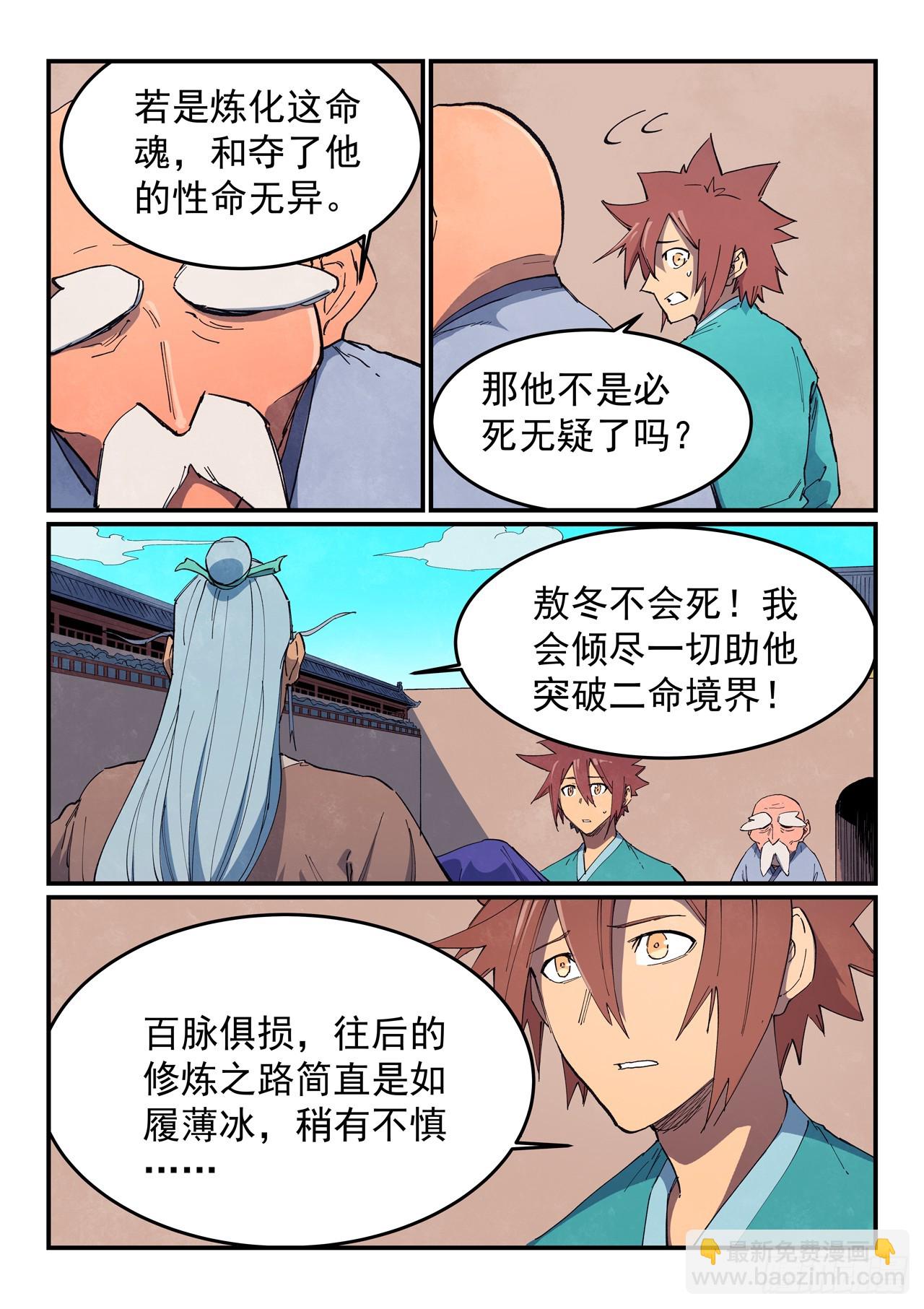 🍚星武神诀 第629话 第3页