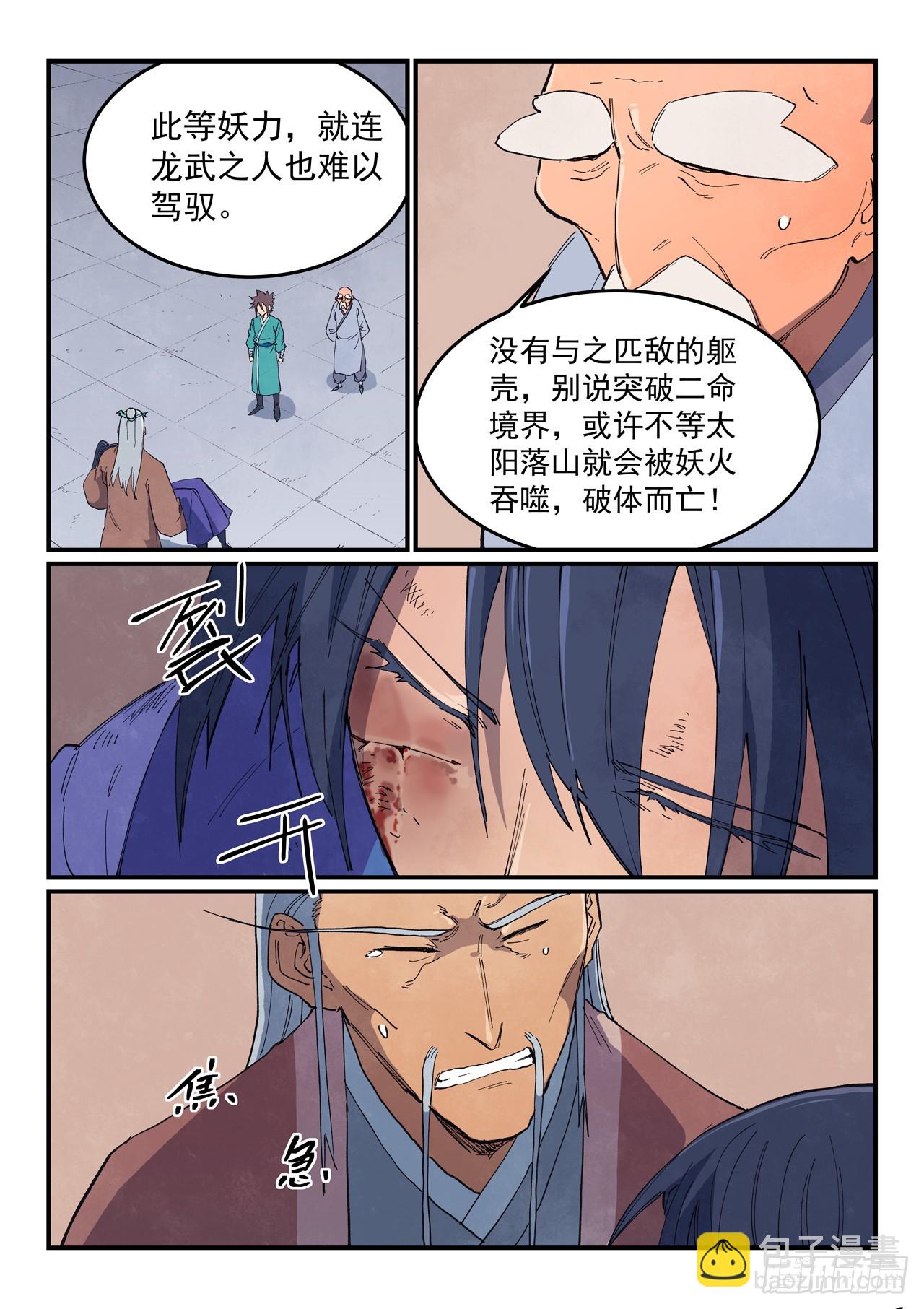 🍚星武神诀 第629话 第4页