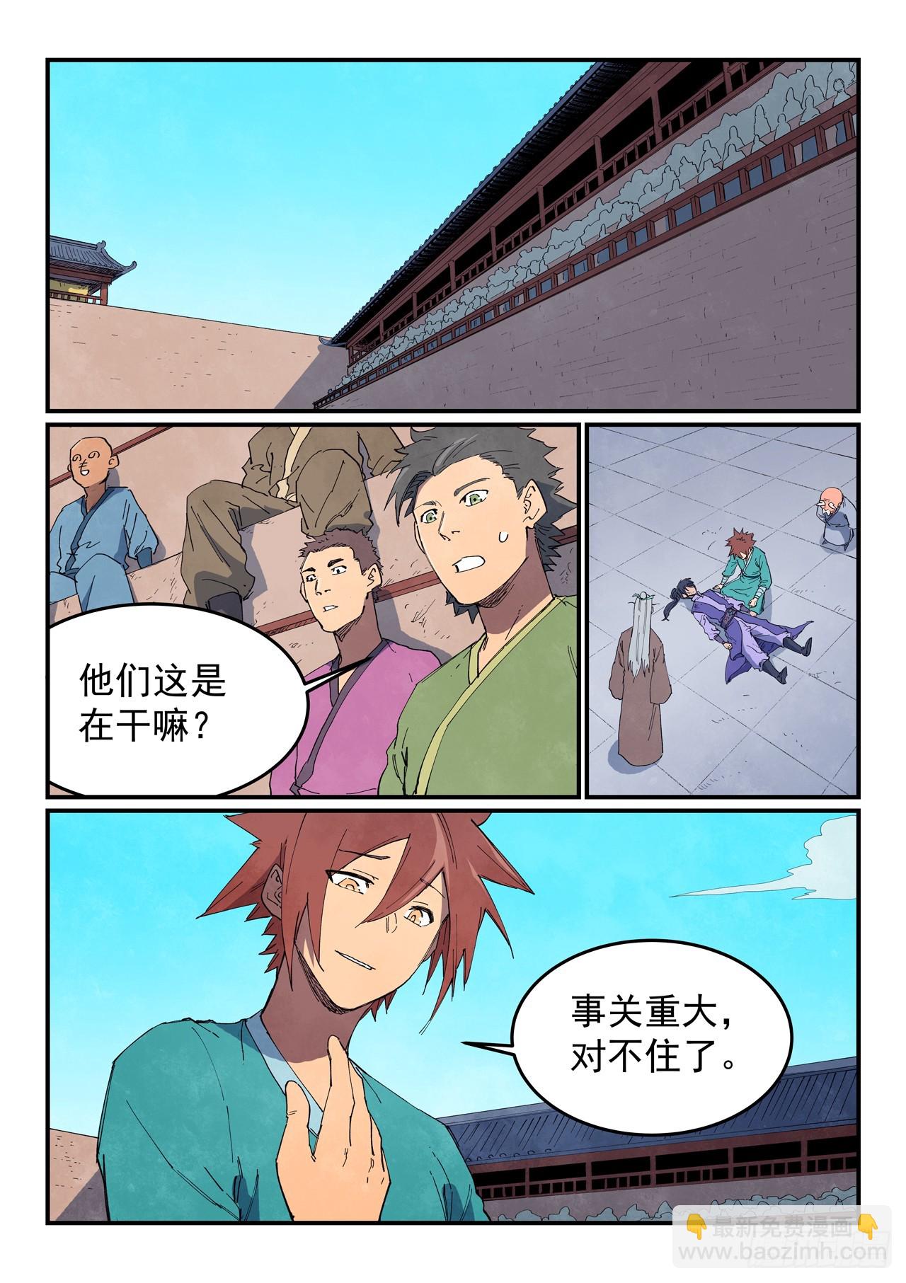 🍚星武神诀 第629话 第6页