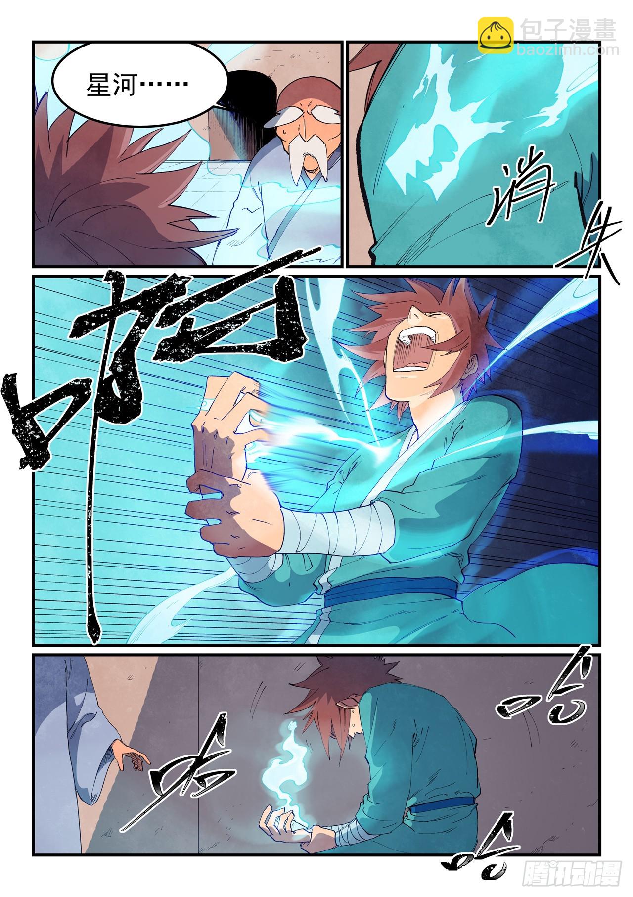 🍚星武神诀 第629话 第8页