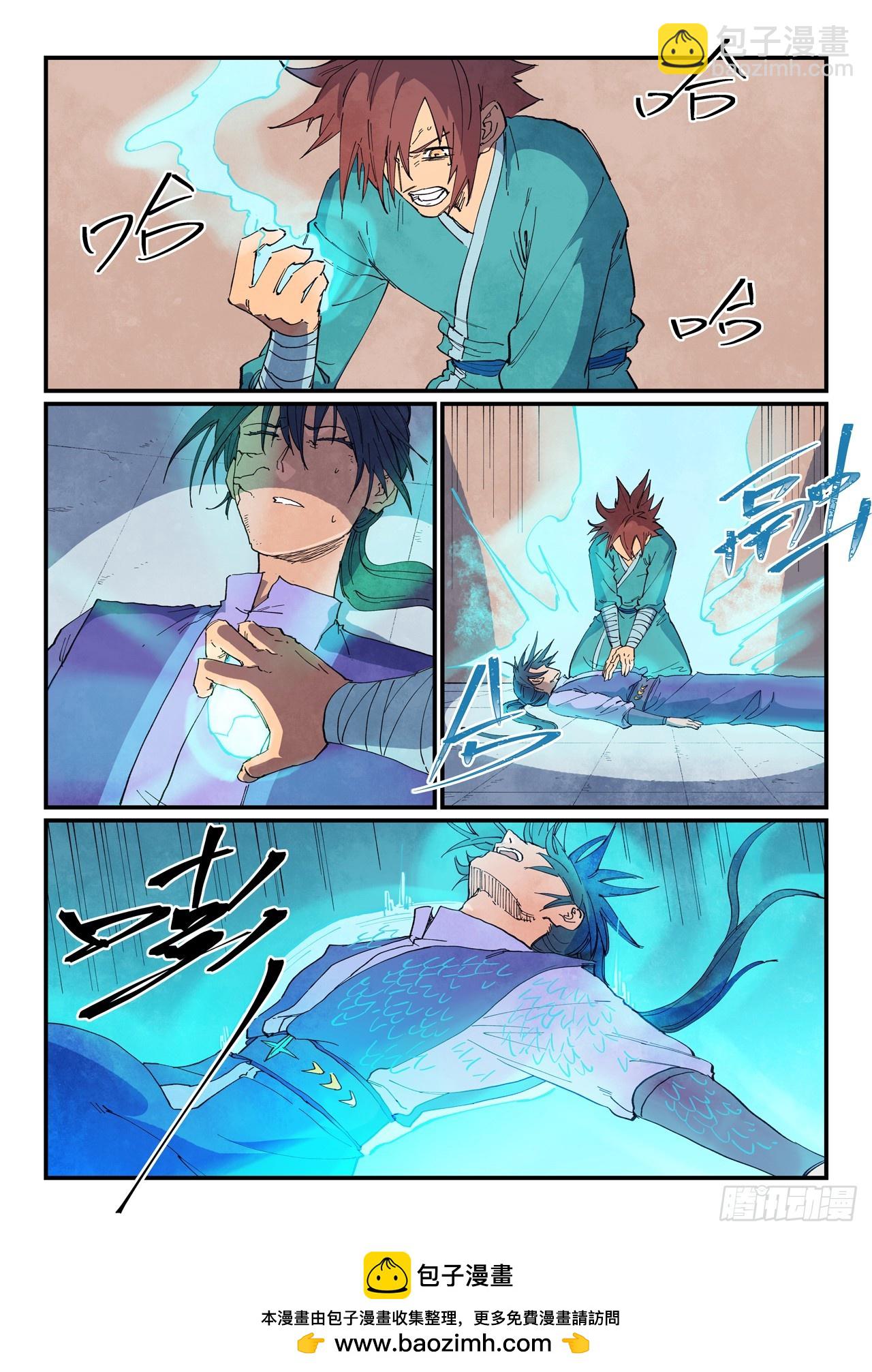 🍚星武神诀 第629话 第9页