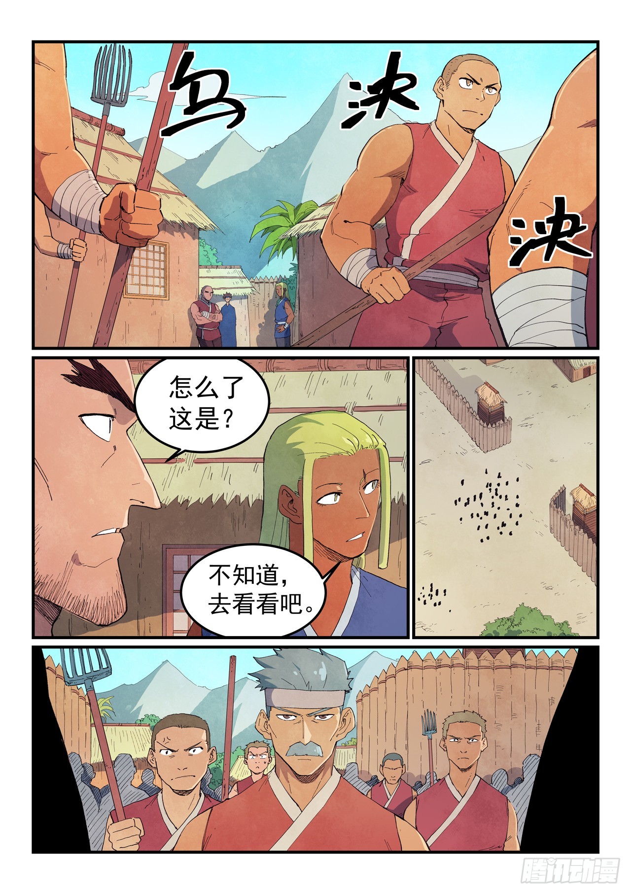 🍚星武神诀 第631话 第1页