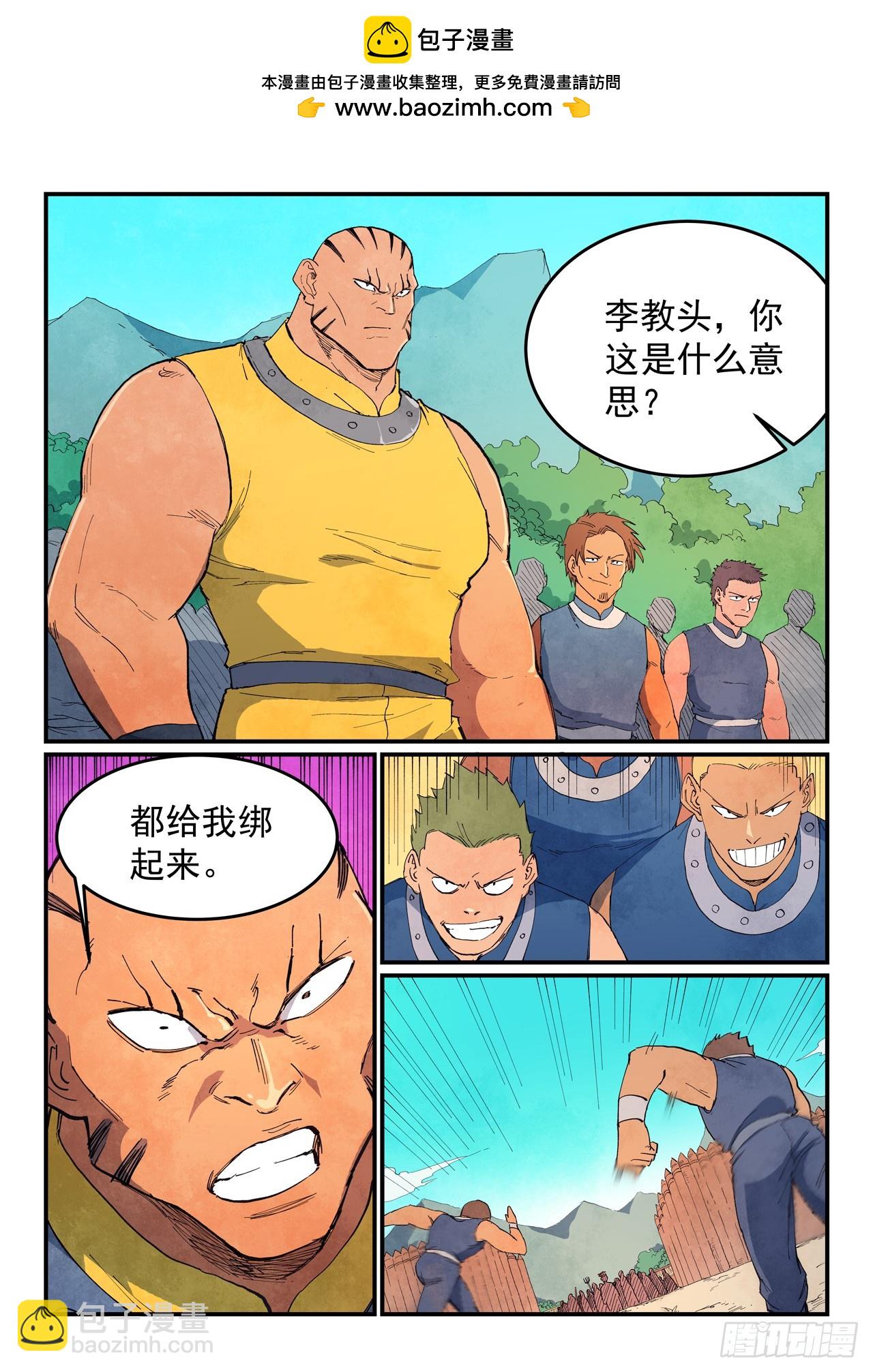 🍚星武神诀 第631话 第2页