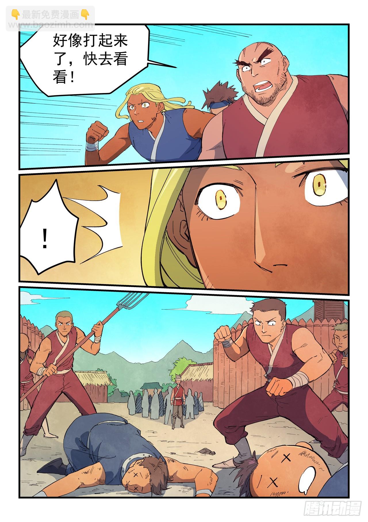 🍚星武神诀 第631话 第3页