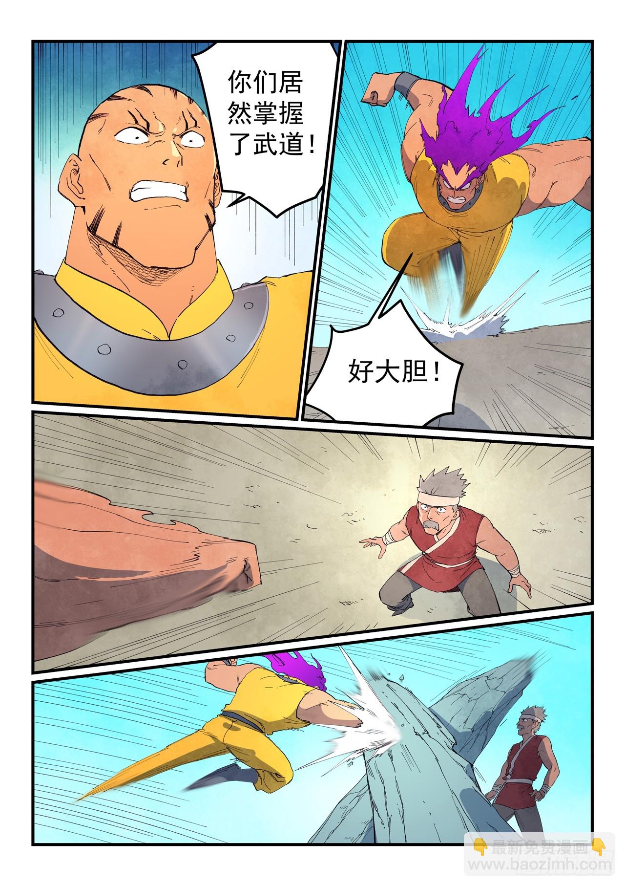 🍚星武神诀 第631话 第4页